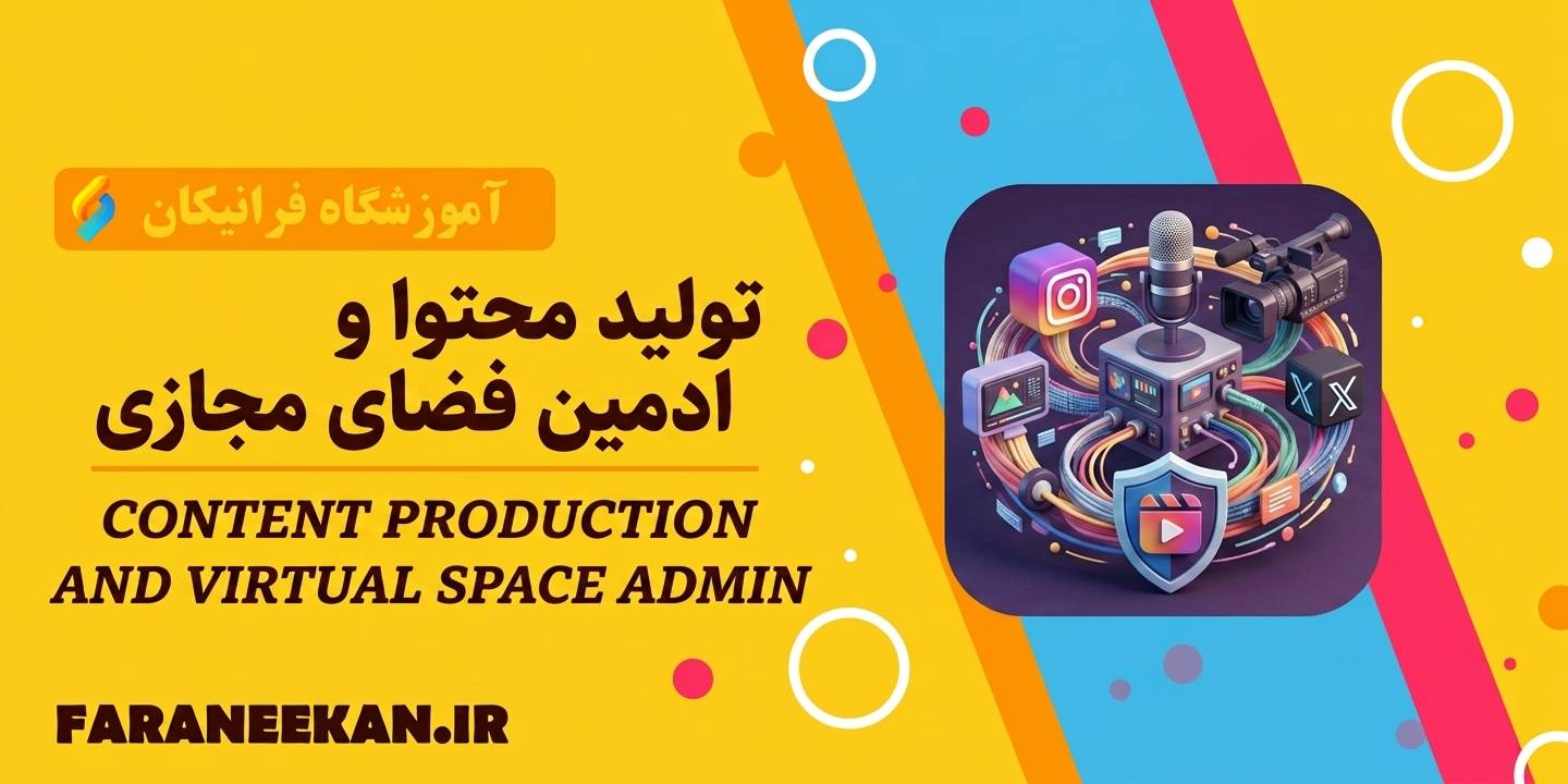 ادمین فضای مجازی