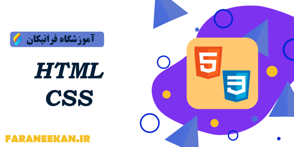 برنامه نویسی HTML,CSS
