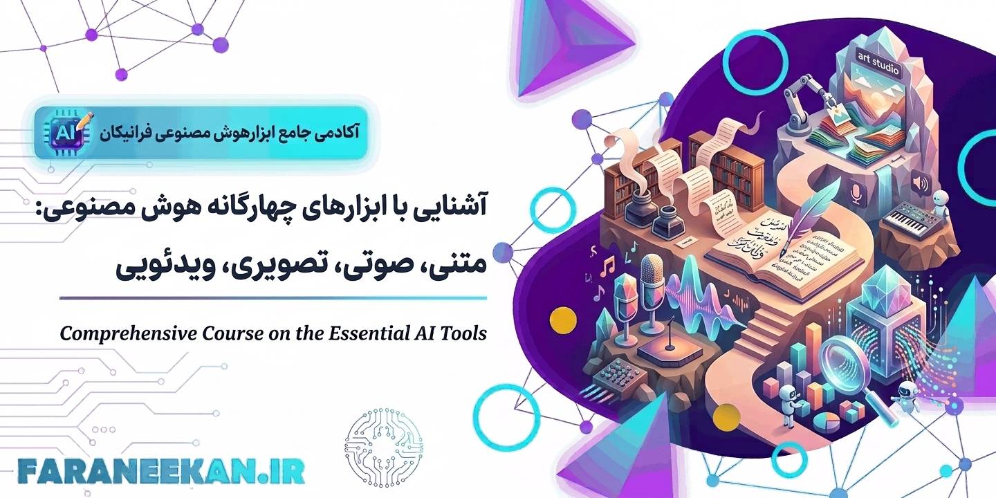 پکیج طلایی هوش مصنوعی
