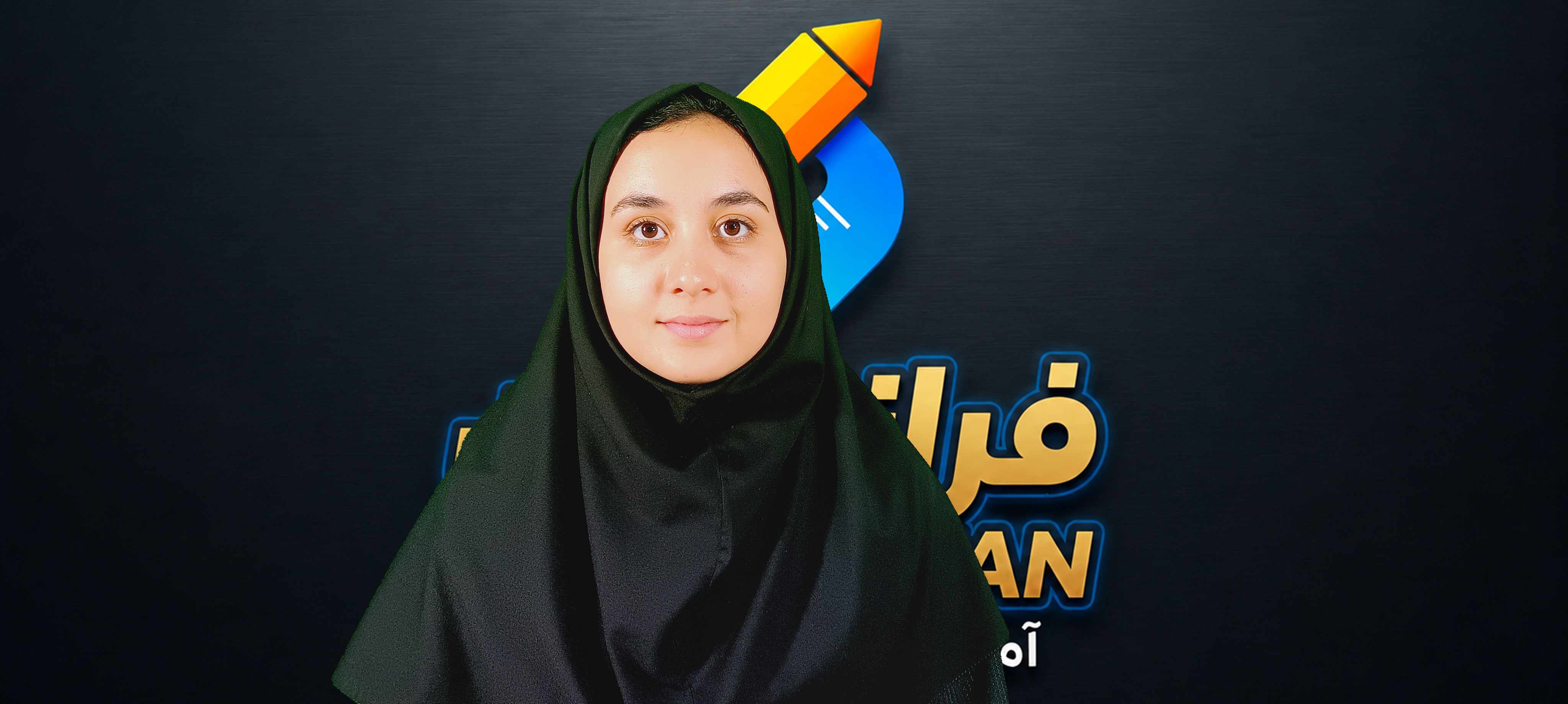 فاطمه اکرمی نیا